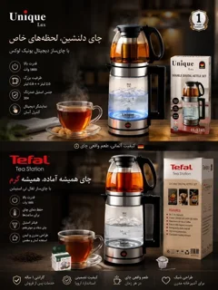 چایساز روهمی یونیک و تفال  ♦️وارمر دار